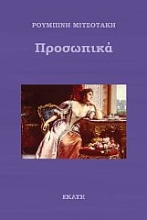 283072-Προσωπικά