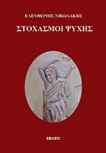 283073-Στοχασμοί ψυχής