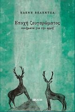 283074-Εποχή ζευγαρώματος