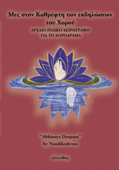 283076-Μες στον καθρέφτη των εκδηλώσεων του χορού