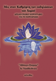 283076-Μες στον καθρέφτη των εκδηλώσεων του χορού