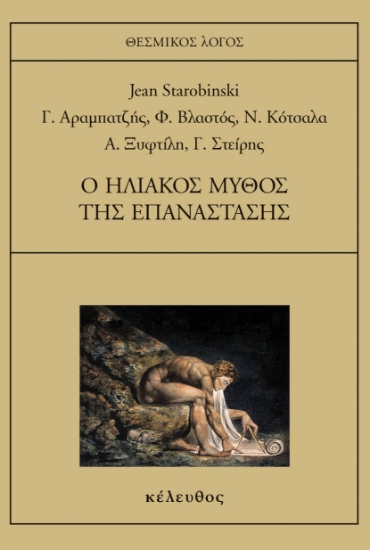 283077-Ο ηλιακός μύθος της επανάστασης