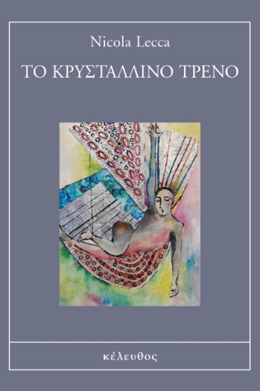 283078-Το κρυστάλλινο τρένο