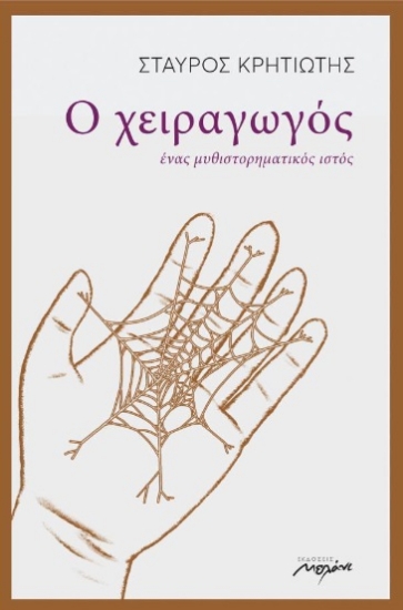 283084-Ο χειραγωγός