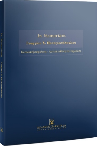 283087-In Memoriam Γεωργίου Χ. Παναγιωτόπουλου