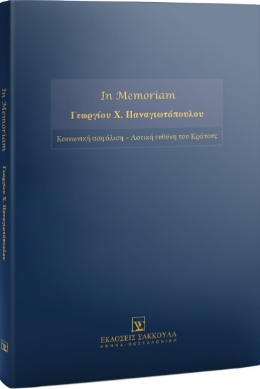 283087-In Memoriam Γεωργίου Χ. Παναγιωτόπουλου