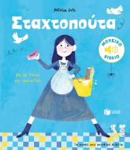 283093-Σταχτοπούτα