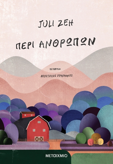 283114-Περί ανθρώπων