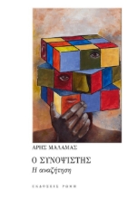 283137-Ο συνοψιστής
