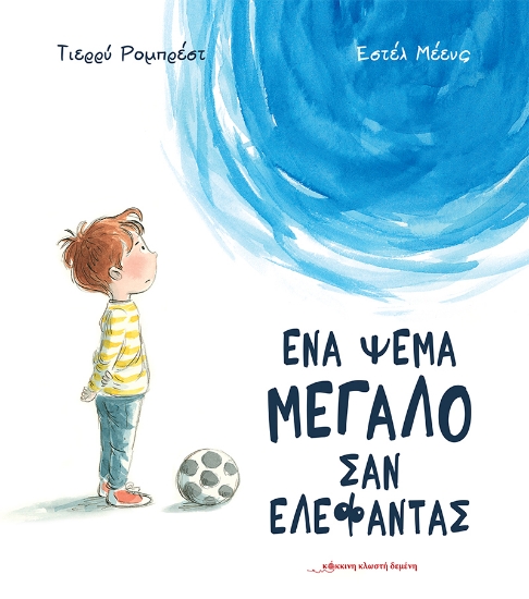 283159-Ένα ψέμα μεγάλο σαν ελέφαντας