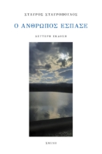 283162-Ο άνθρωπος έσπασε
