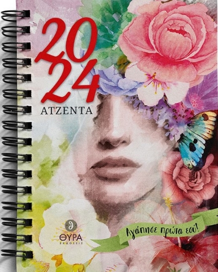 283167-Ατζέντα 2024