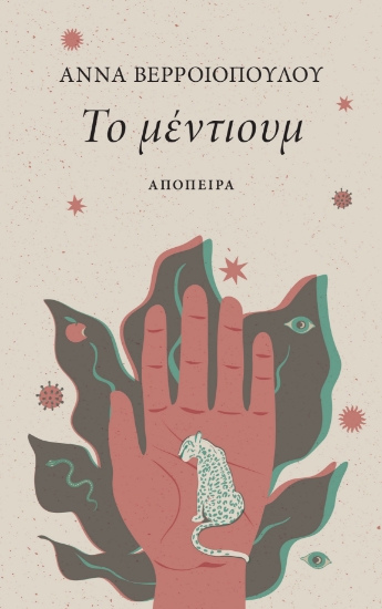 283200-Το μέντιουμ