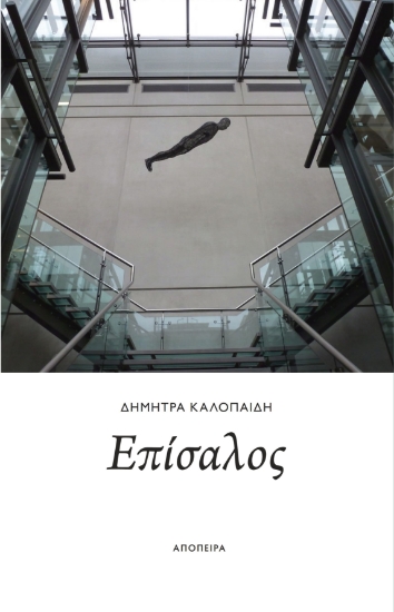 283202-Επίσαλος