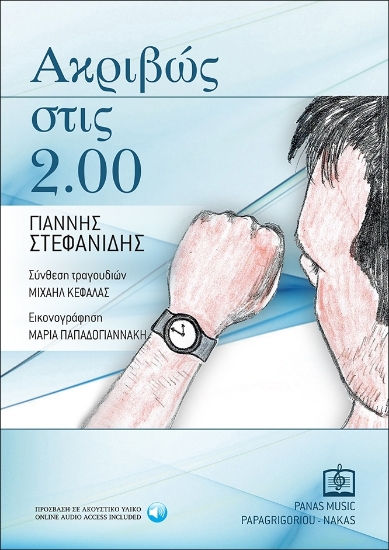 283220-Ακριβώς στις 2.00