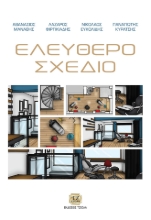 283223-Ελεύθερο σχέδιο