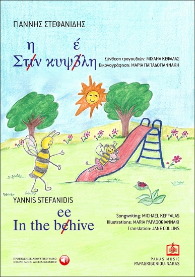 283225-Στην κυψέλη