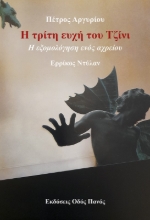 283231-Η τρίτη ευχή του τζίνι