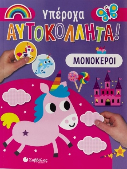 283254-Μονόκεροι