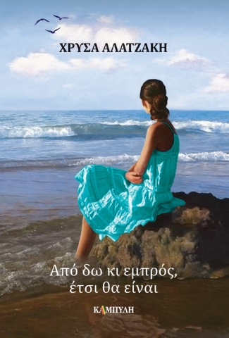 283277-Από δω κι εμπρός, έτσι θα είναι
