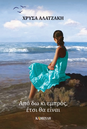 283277-Από δω κι εμπρός, έτσι θα είναι