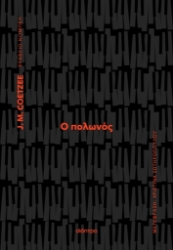 283283-Ο πολωνός