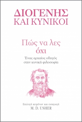 283287-Πώς να λες όχι