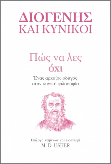 283287-Πώς να λες όχι