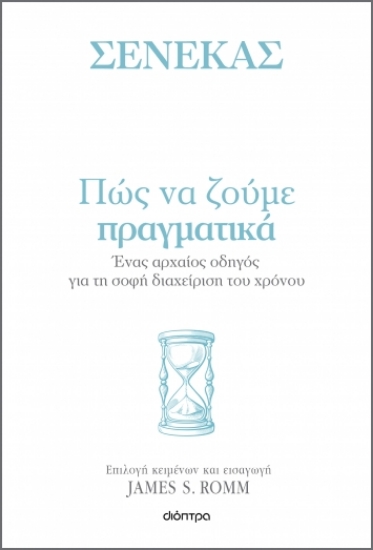 283288-Πώς να ζούμε πραγματικά
