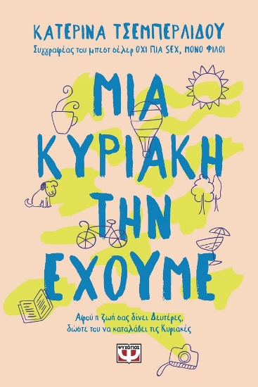 283313-Μια Κυριακή την έχουμε