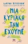 283313-Μια Κυριακή την έχουμε
