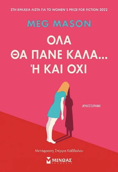 283332-Όλα θα πάνε καλά... ή και όχι