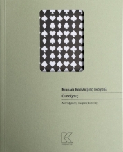 Οι παίχτες