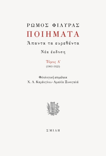 283379-Ποιήματα. Άπαντα τα ευρεθέντα