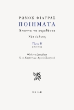 283380-Ποιήματα. Άπαντα τα ευρεθέντα