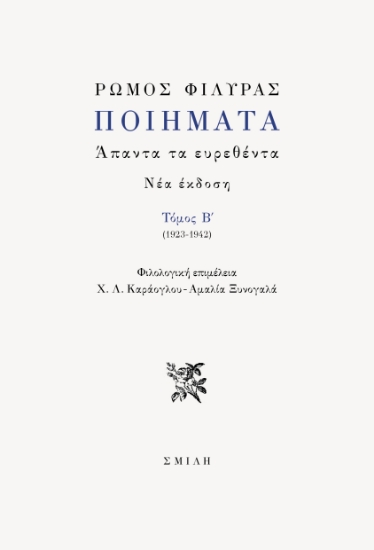 283380-Ποιήματα. Άπαντα τα ευρεθέντα