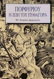 Η ζωή του Πυθαγόρα