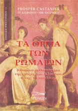 283385-Τα όργια των Ρωμαίων