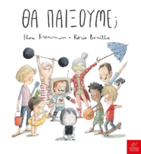 283388-Θα παίξουμε;