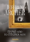 283396-Πάνω από το πτώμα μου