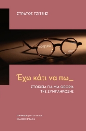 283400-Έχω κάτι να πω