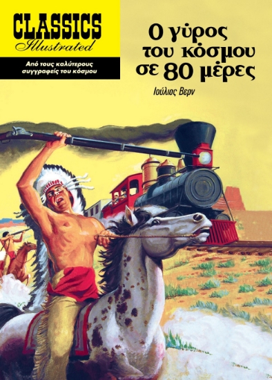 283401-Ο γύρος του κόσμου σε 80 μέρες