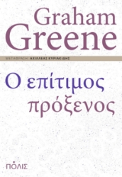 283421-Ο επίτιμος πρόξενος