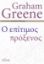 283421-Ο επίτιμος πρόξενος