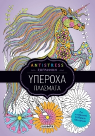 283429-Υπέροχα πλάσματα