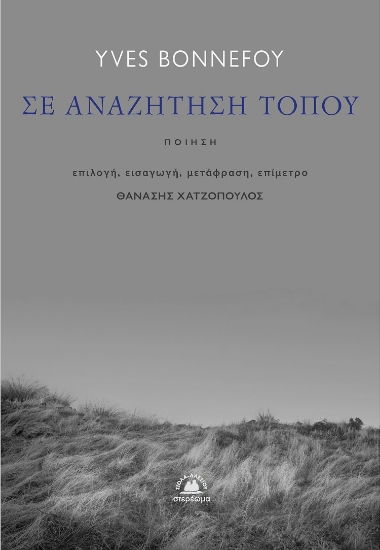 283441-Σε αναζήτηση τόπου