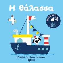 283444-Η θάλασσα