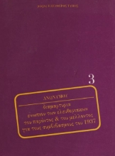 Διαμαρτυρία ενώπιον των ελευθεριακών του παρόντος & του μέλλοντος για τους συμβιβασμούς του 1937