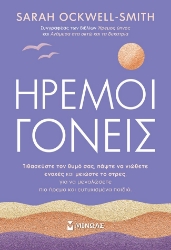 283462-Ήρεμοι γονείς