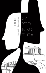 283473-Συγχρονικότητα
